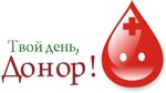 Акция "Твой день, Донор!"