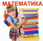 Математика жыл бойы