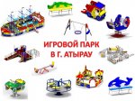 Фонд «Саби» построит в Атырау игровой городок