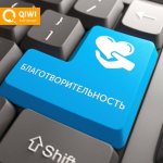 QIWI терминалын пайдаланушыларынан түскен көмек!