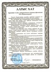 Благодарственное письмо от директора 159 гимназии им. Ы. Алтынсарина г. Алматы